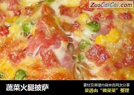 蔬菜火腿披萨