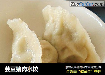 芸豆猪肉水饺