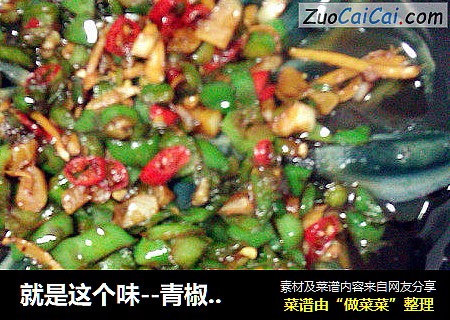 就是这个味--青椒皮蛋
