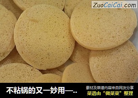 不粘锅的又一妙用——杏圆饼干
