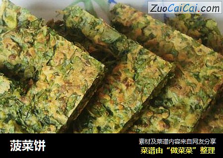 菠菜饼