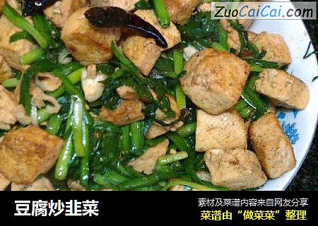 豆腐炒韭菜