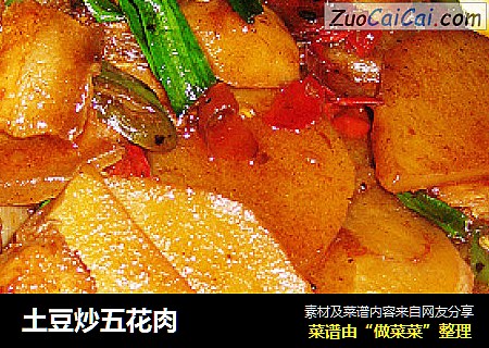 土豆炒五花肉