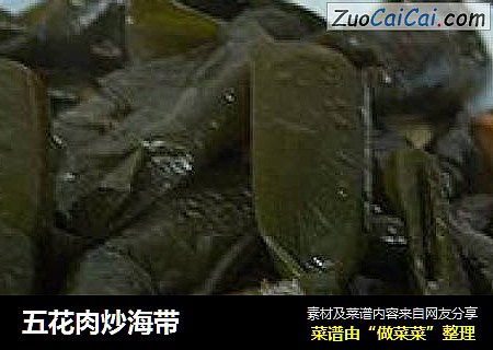 五花肉炒海带