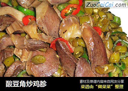 酸豆角炒鸡胗