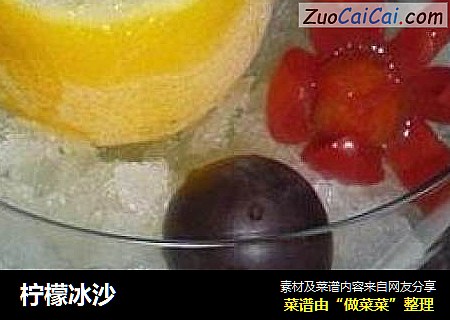 柠檬冰沙
