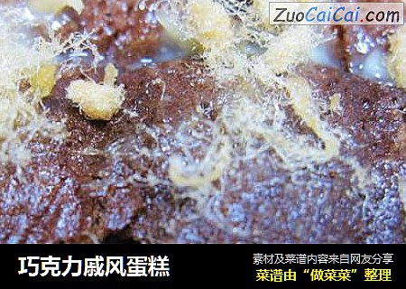 巧克力戚风蛋糕