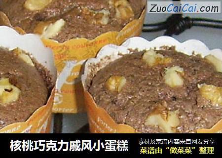核桃巧克力戚风小蛋糕