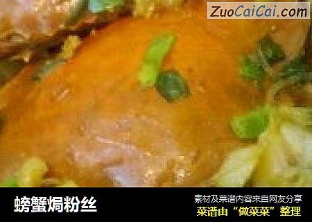 螃蟹焗粉丝