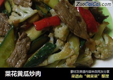 菜花黄瓜炒肉