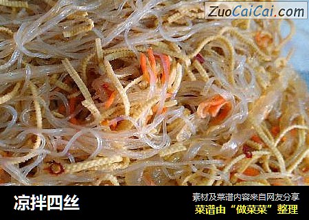 凉拌四丝