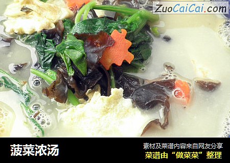菠菜浓汤