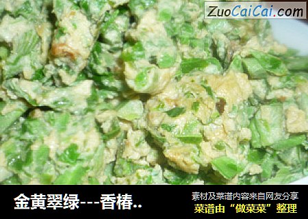 金黄翠绿---香椿炒鸡蛋
