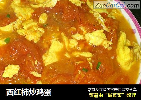 西红柿炒鸡蛋