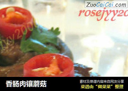 香肠肉镶蘑菇