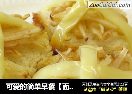 可爱的简单早餐【面包版奶酪苹果派】