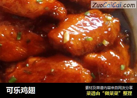 可乐鸡翅