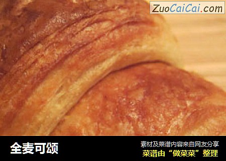 全麦可颂
