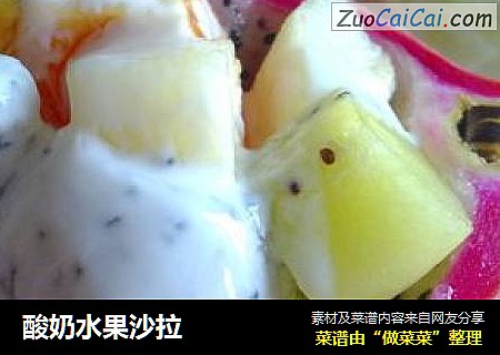 酸奶水果沙拉
