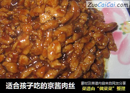 适合孩子吃的京酱肉丝