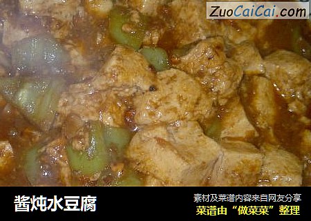 酱炖水豆腐