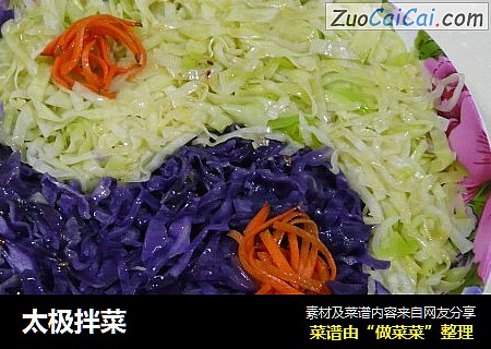 太极拌菜