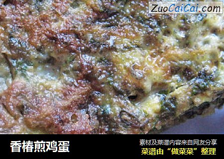香椿煎鸡蛋