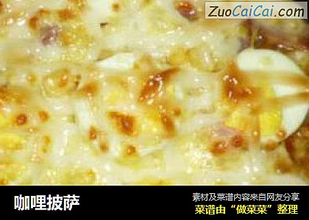 咖哩披萨