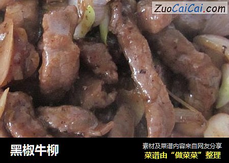 黑椒牛柳