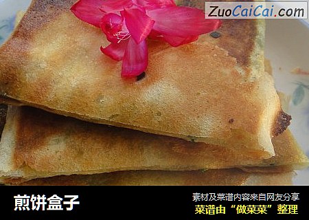 煎饼盒子