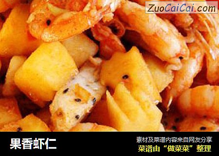 果香虾仁