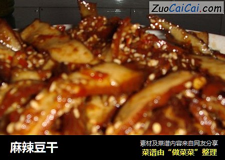 麻辣豆干