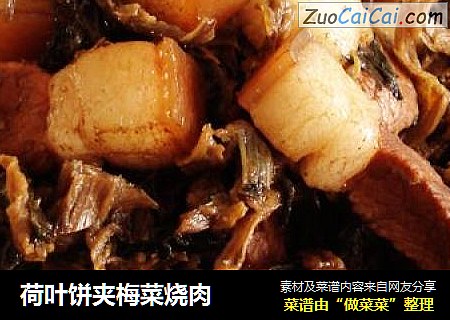 荷叶饼夹梅菜烧肉