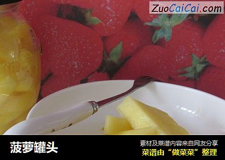 菠萝罐头