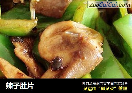 辣子肚片