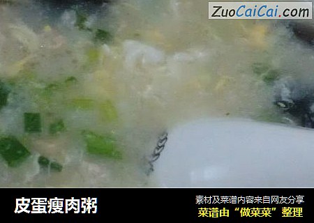 皮蛋瘦肉粥
