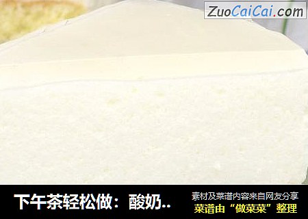 下午茶轻松做：酸奶乳酪蛋糕