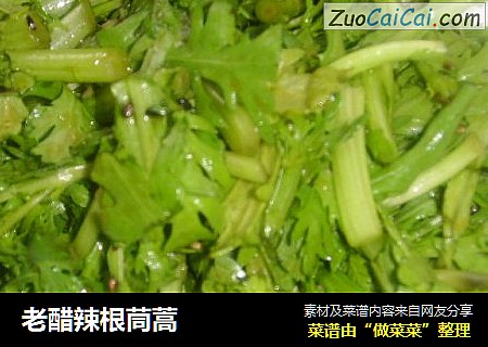 老醋辣根茼蒿