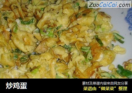 炒鸡蛋