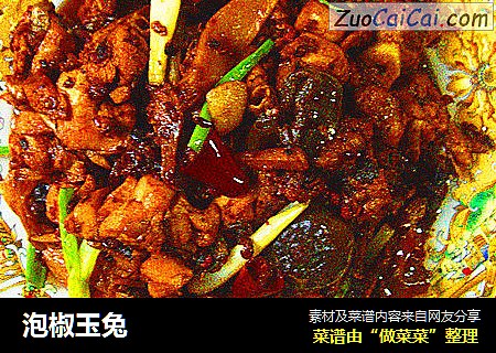 泡椒玉兔