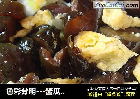 色彩分明－酱瓜炒蛋
