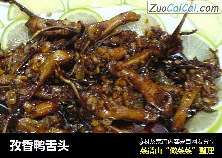 孜香鸭舌头