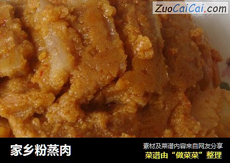 家乡粉蒸肉