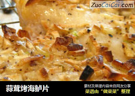 蒜茸烤海鲈片