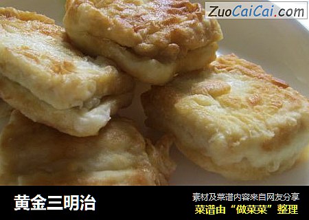 黄金三明治