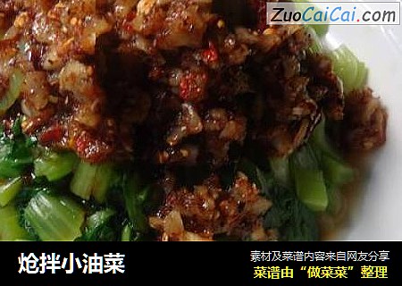 炝拌小油菜