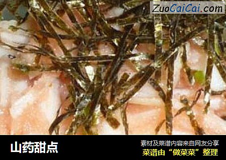 山药甜点