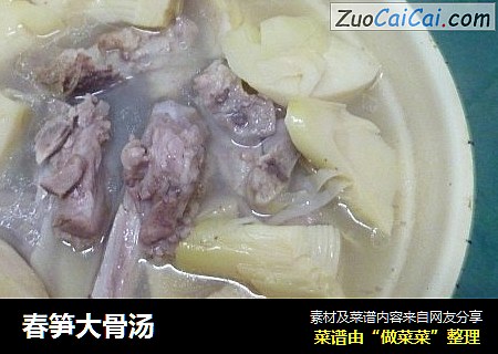 春笋大骨汤