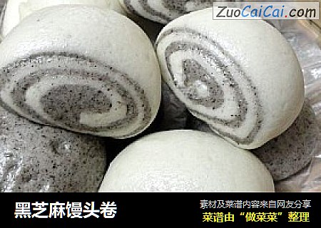 黑芝麻馒头卷