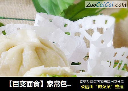 【百变面食】家常包子---菠菜鸡蛋包子
